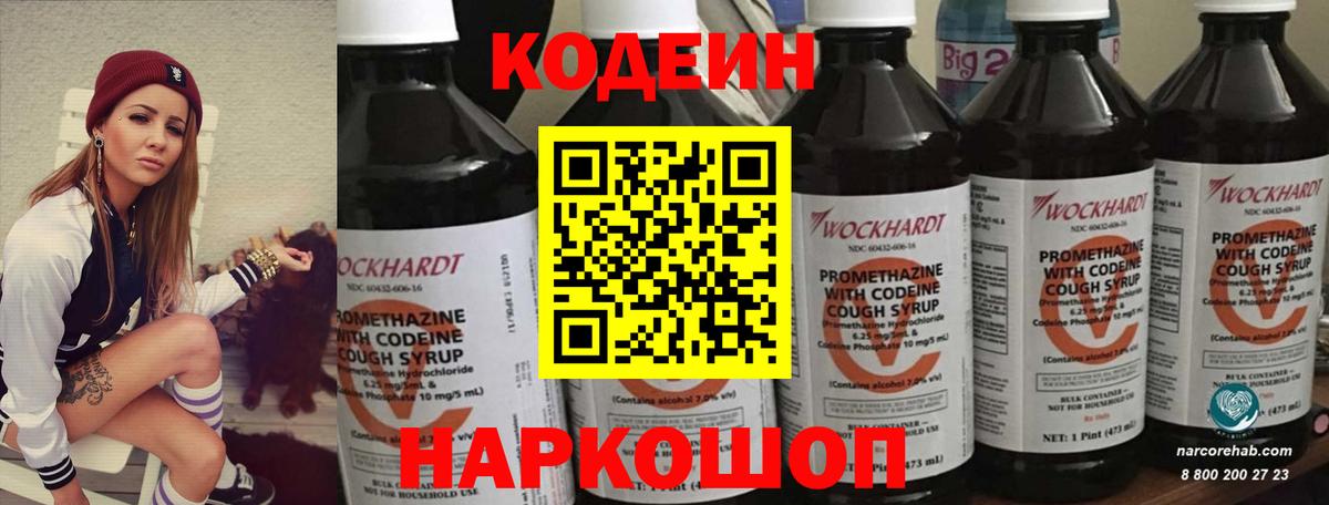 Codein напиток Lean (лин) Елец