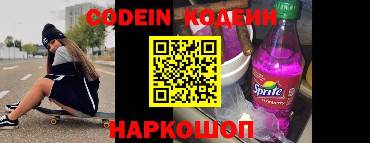 Кодеиновый сироп Lean напиток Lean (лин)  Кодеин напиток Lean (лин)  Елец  Вход с VPN 