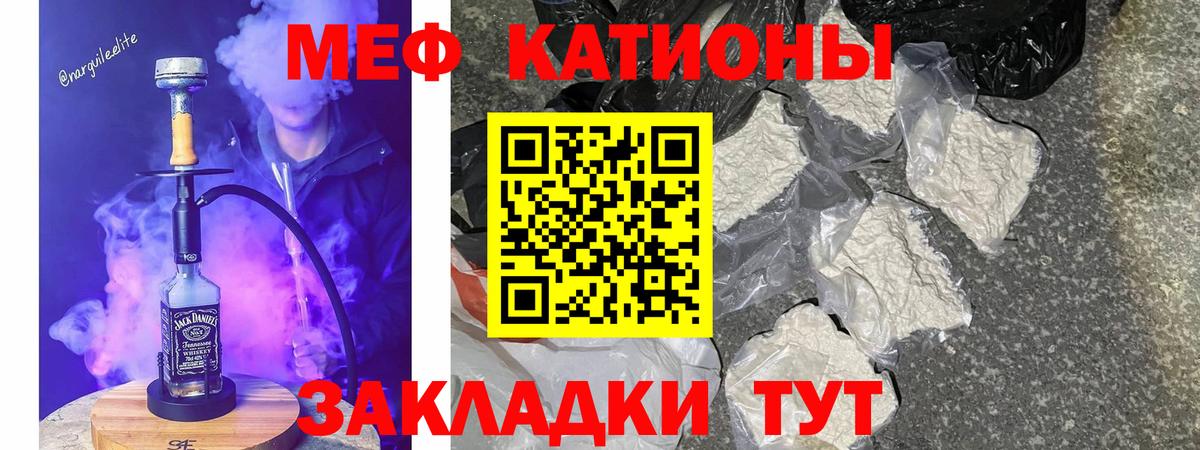 Меф мяу мяу кристаллы Елец